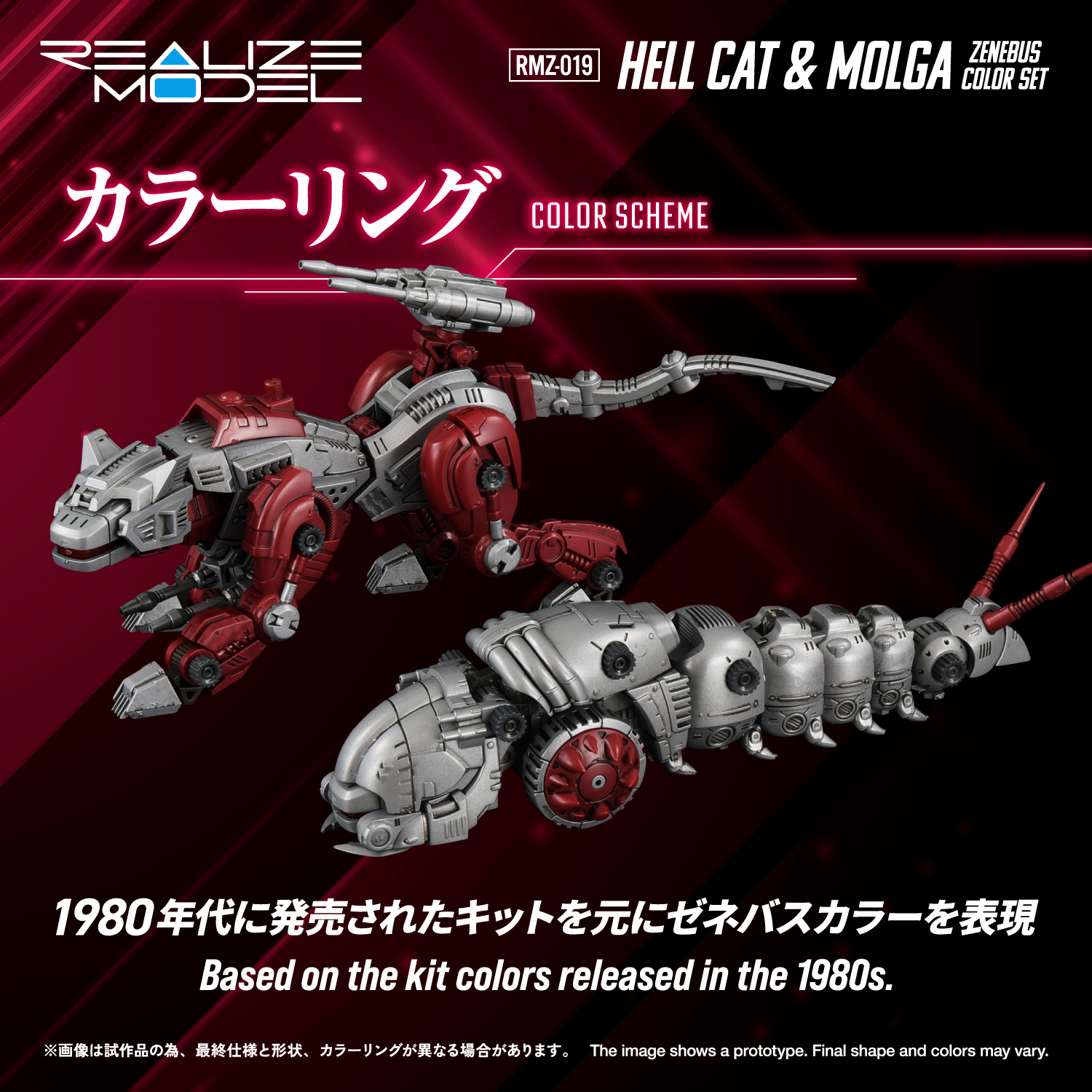 REALIZE MODEL ZOIDS RMZ-019 Hell Cat & Molga Zenebus Color Set